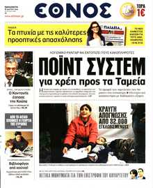 ΕΘΝΟΣ