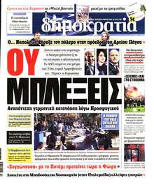 ΔΗΜΟΚΡΑΤΙΑ