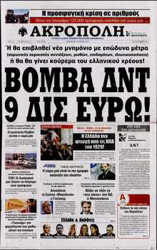 Η ΑΚΡΟΠΟΛΗ