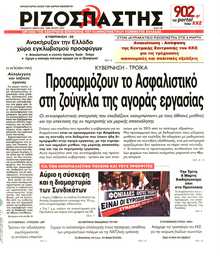ΡΙΖΟΣΠΑΣΤΗΣ