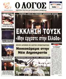 Ο ΛΟΓΟΣ