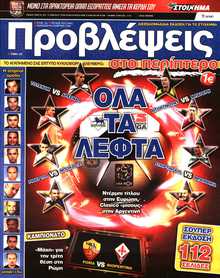 ΠΡΟΒΛΕΨΕΙΣ