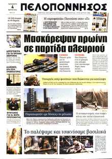 ΠΕΛΟΠΟΝΝΗΣΟΣ