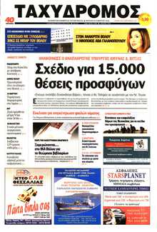 ΤΑΧΥΔΡΟΜΟΣ ΜΑΓΝΗΣΙΑΣ