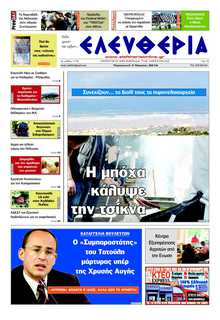 ΕΛΕΥΘΕΡΙΑ ΚΑΛΑΜΑΤΑΣ