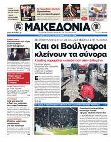 ΜΑΚΕΔΟΝΙΑ