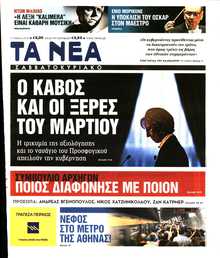 ΤΑ ΝΕΑ