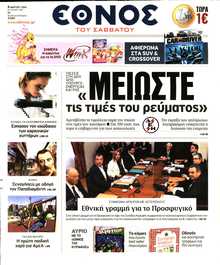 ΕΘΝΟΣ