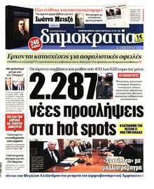 ΔΗΜΟΚΡΑΤΙΑ