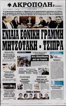 Η ΑΚΡΟΠΟΛΗ