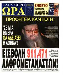 ΕΛΕΥΘΕΡΗ ΩΡΑ