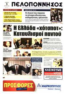 ΠΕΛΟΠΟΝΝΗΣΟΣ