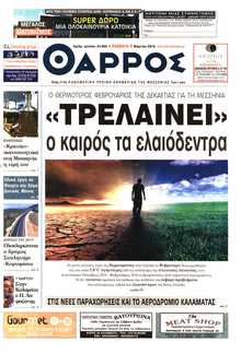 ΘΑΡΡΟΣ ΜΕΣΣΗΝΙΑΣ