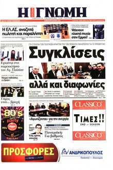 ΓΝΩΜΗ ΠΑΤΡΩΝ  