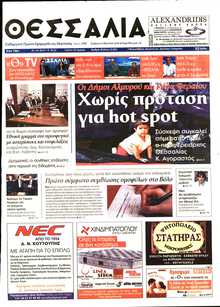 ΘΕΣΣΑΛΙΑ ΒΟΛΟΥ