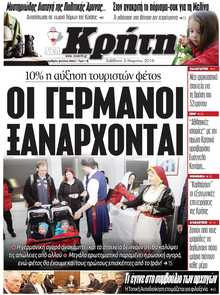 ΝΕΑ ΚΡΗΤΗ ΗΡΑΚΛΕΙΟΥ