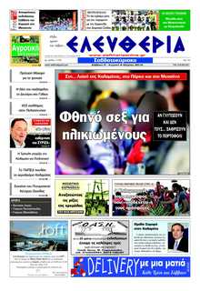 ΕΛΕΥΘΕΡΙΑ ΚΑΛΑΜΑΤΑΣ