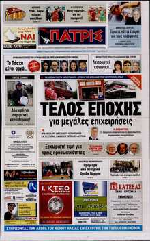 ΠΑΤΡΙΣ ΠΥΡΓΟΥ