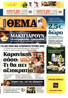 ΠΡΩΤΟ ΘΕΜΑ