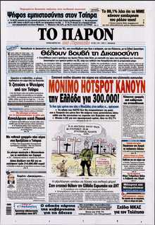 ΤΟ ΠΑΡΟΝ