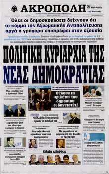 Η ΑΚΡΟΠΟΛΗ ΤΗΣ ΚΥΡΙΑΚΗΣ