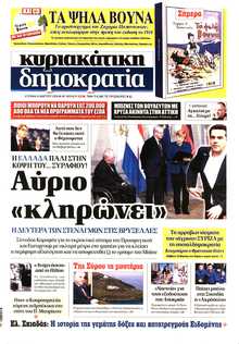 ΚΥΡΙΑΚΑΤΙΚΗ ΔΗΜΟΚΡΑΤΙΑ 