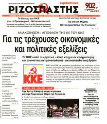 ΡΙΖΟΣΠΑΣΤΗΣ ΤΗΣ ΚΥΡΙΑΚΗΣ