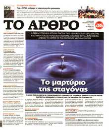 ΤΟ ΑΡΘΡΟ  ΤΗΣ  ΚΥΡΙΑΚΗΣ