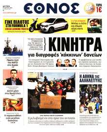 ΕΘΝΟΣ