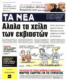 ΤΑ ΝΕΑ