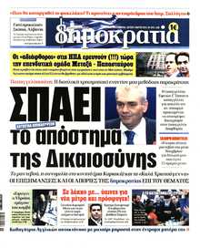 ΔΗΜΟΚΡΑΤΙΑ