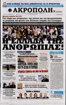 Η ΑΚΡΟΠΟΛΗ