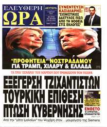 ΕΛΕΥΘΕΡΗ ΩΡΑ
