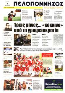 ΠΕΛΟΠΟΝΝΗΣΟΣ