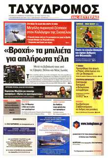 ΤΑΧΥΔΡΟΜΟΣ ΜΑΓΝΗΣΙΑΣ