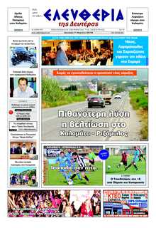 ΕΛΕΥΘΕΡΙΑ ΚΑΛΑΜΑΤΑΣ
