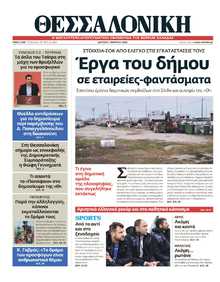 ΘΕΣΣΑΛΟΝΙΚΗ
