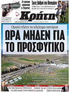 ΝΕΑ ΚΡΗΤΗ ΗΡΑΚΛΕΙΟΥ