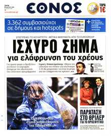 ΕΘΝΟΣ