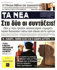 ΤΑ ΝΕΑ