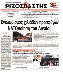 ΡΙΖΟΣΠΑΣΤΗΣ