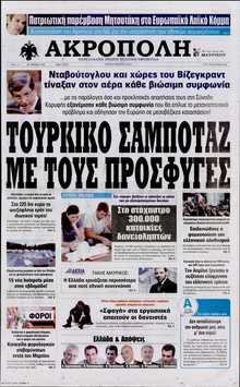 Η ΑΚΡΟΠΟΛΗ