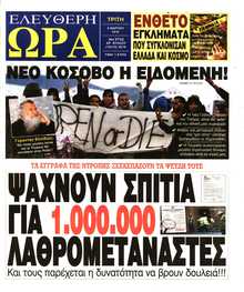 ΕΛΕΥΘΕΡΗ ΩΡΑ