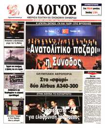 Ο ΛΟΓΟΣ