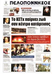 ΠΕΛΟΠΟΝΝΗΣΟΣ