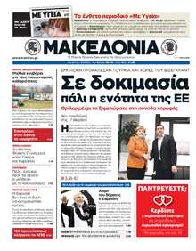 ΜΑΚΕΔΟΝΙΑ