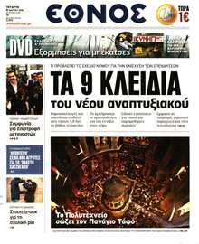 ΕΘΝΟΣ