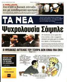 ΤΑ ΝΕΑ