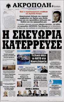 Η ΑΚΡΟΠΟΛΗ