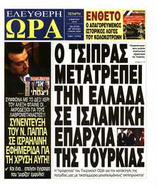 ΕΛΕΥΘΕΡΗ ΩΡΑ